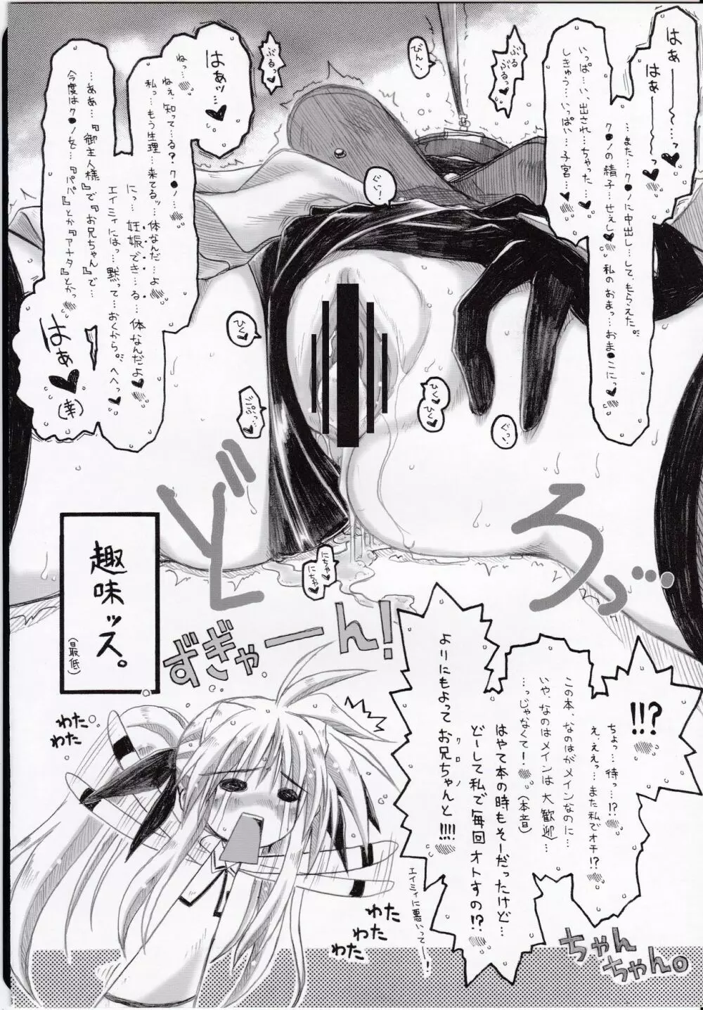 リリカルな魔法少女が劇場版成功を願ってがんばる本。 Page.28