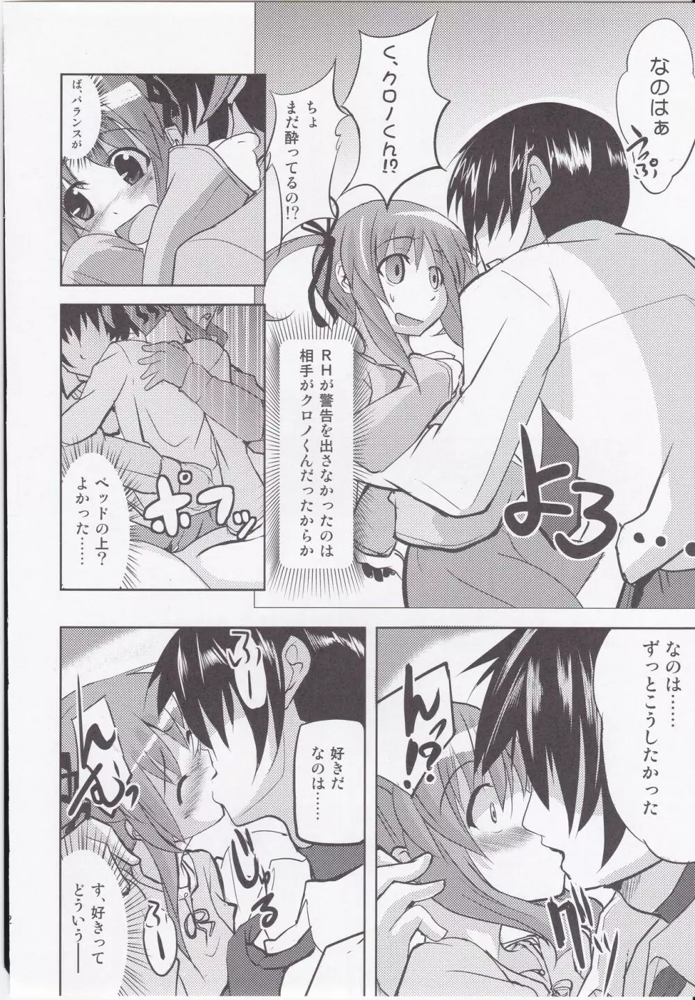 クロノくん御乱心。 Page.12