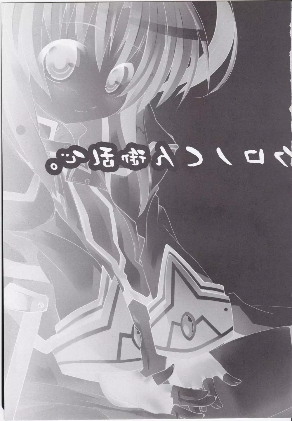 クロノくん御乱心。 Page.3