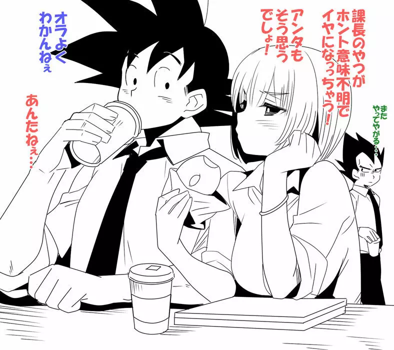 焦らされるカカロットさん Page.10