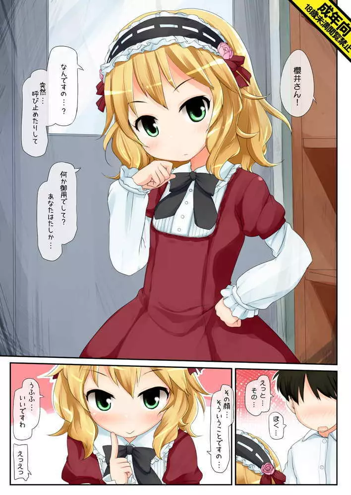 そういう目をしてますの!