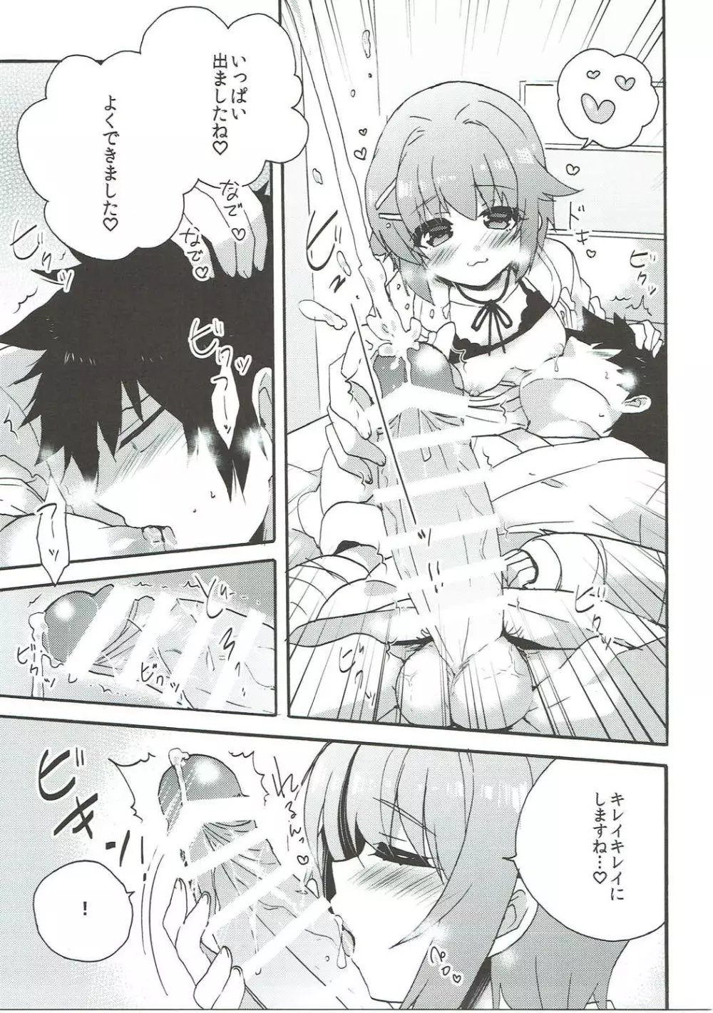 幸子ママとよしよしセックス Page.11