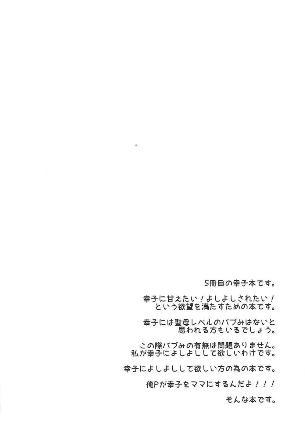 幸子ママとよしよしセックス Page.2