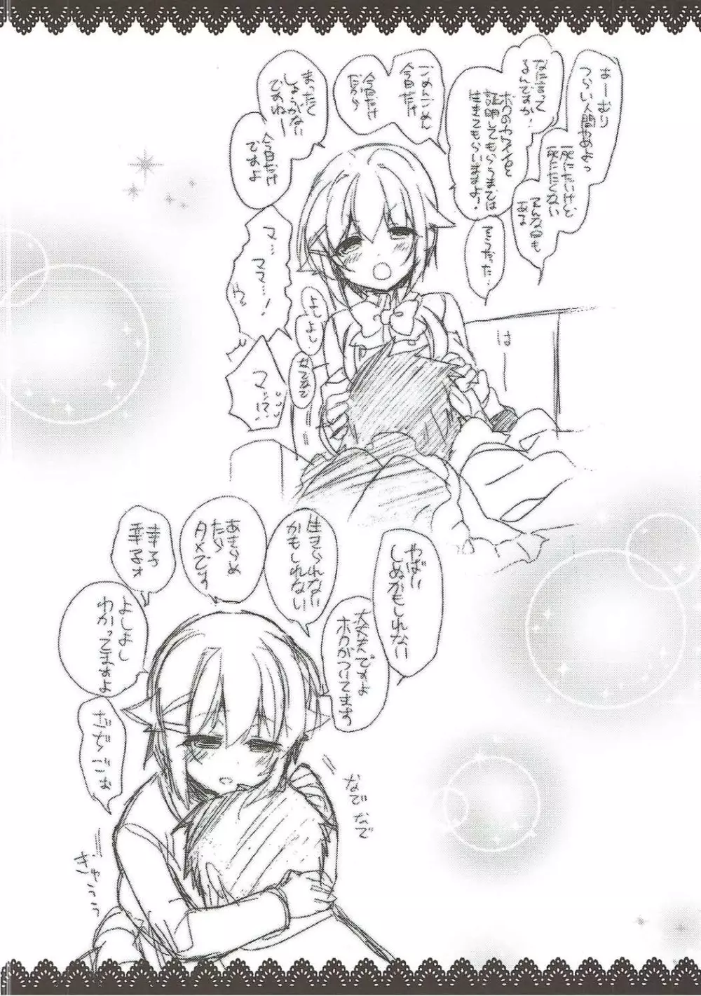 幸子ママとよしよしセックス Page.20