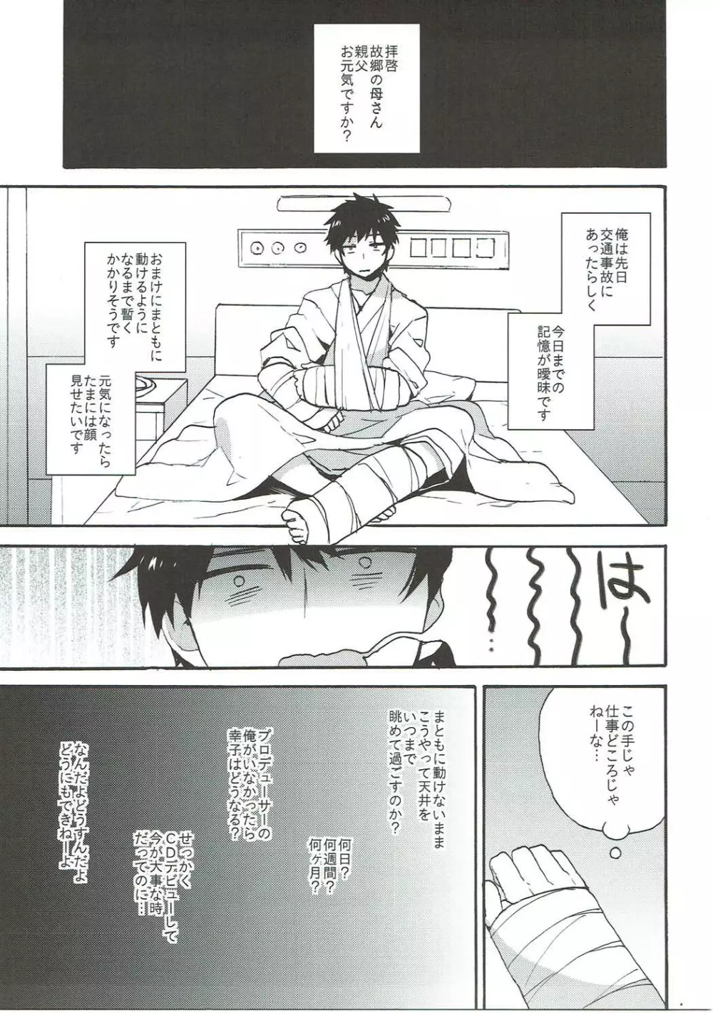 幸子ママとよしよしセックス Page.3
