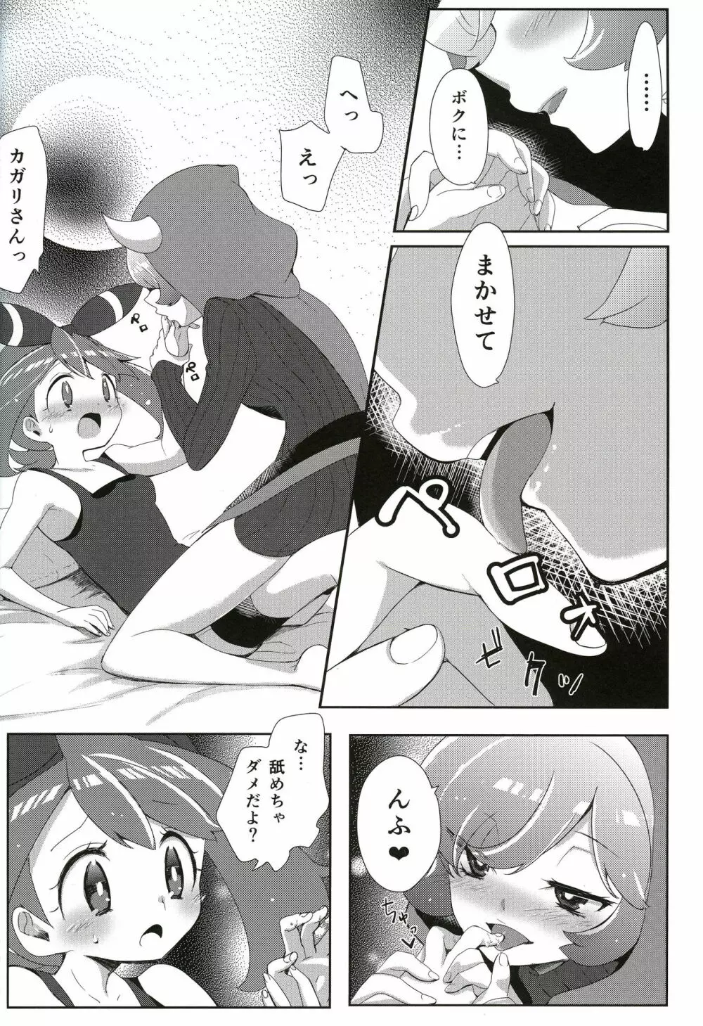 キミにシタイこと Page.7