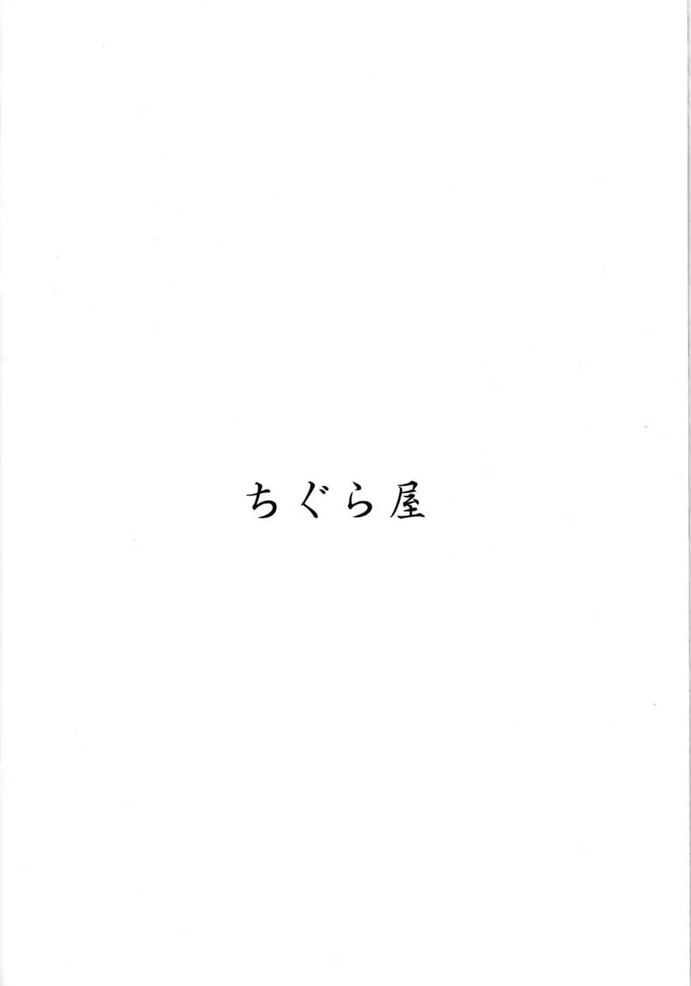 給糧艦のおやすみ Page.18