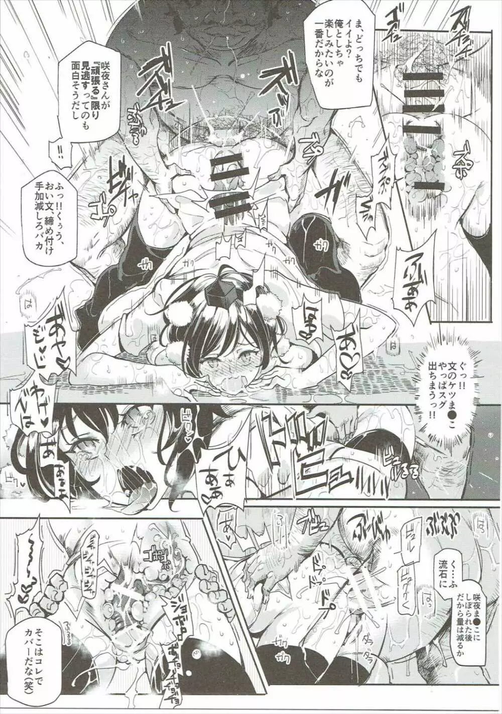 催眠なんてかからない!!!十六夜咲夜 Page.18