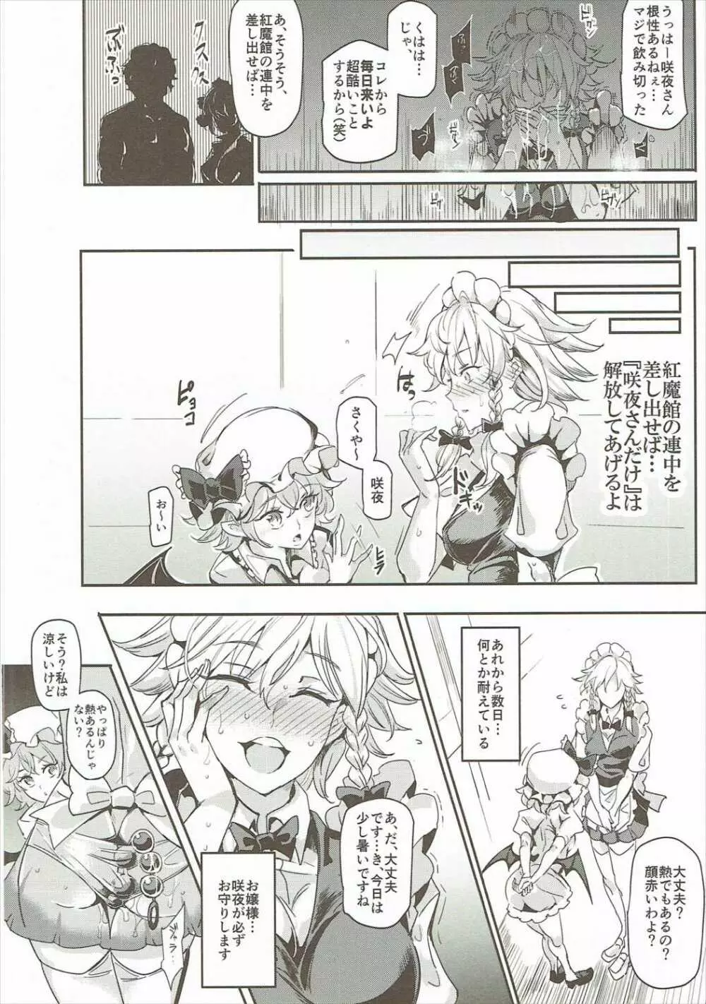 催眠なんてかからない!!!十六夜咲夜 Page.21