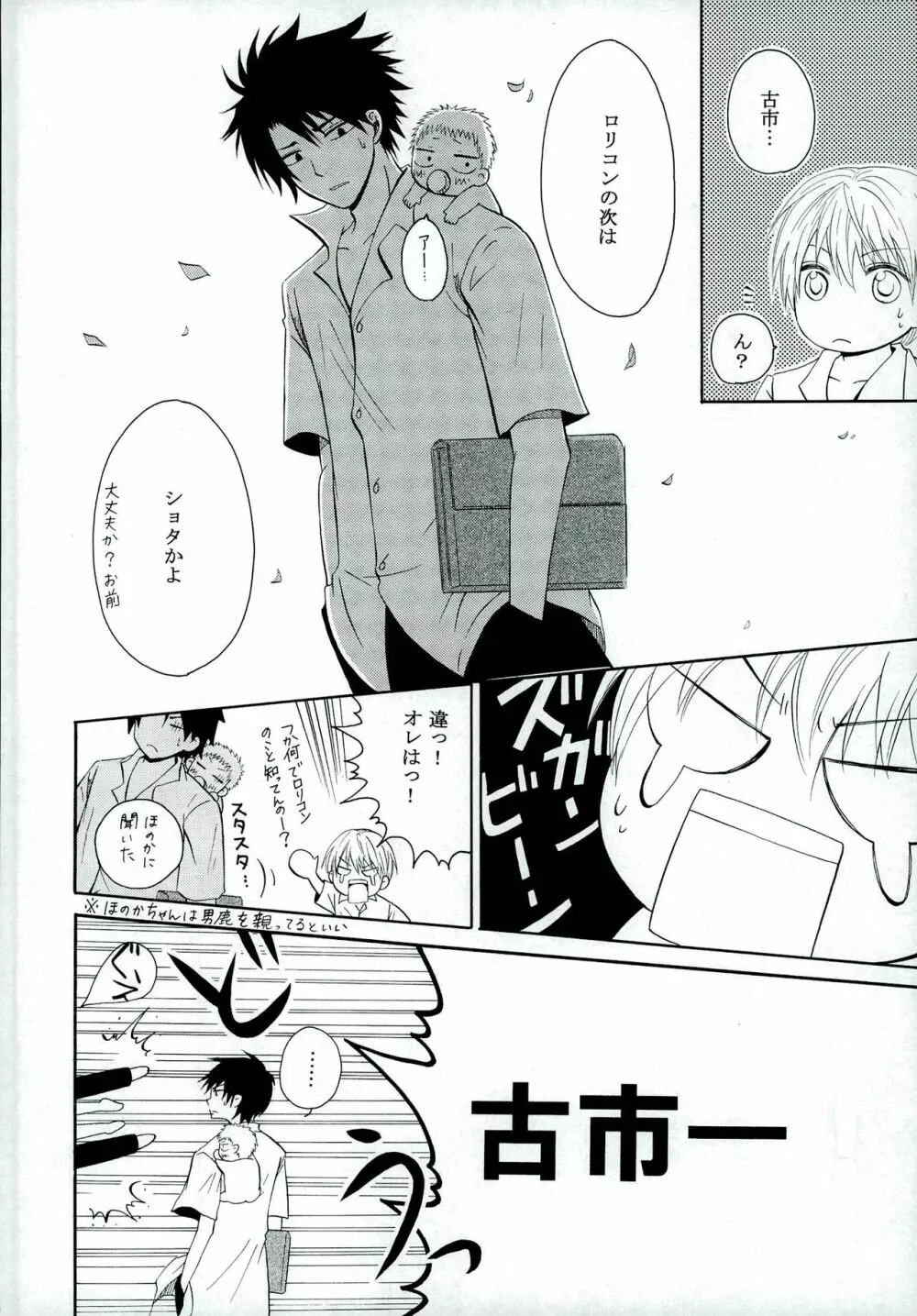 ちいさなこいのうた Page.10