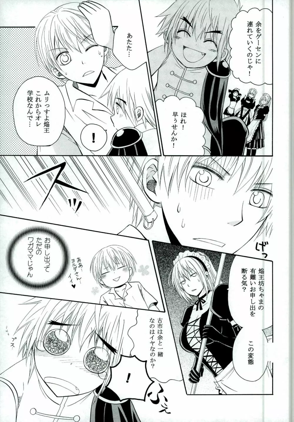 ちいさなこいのうた Page.11