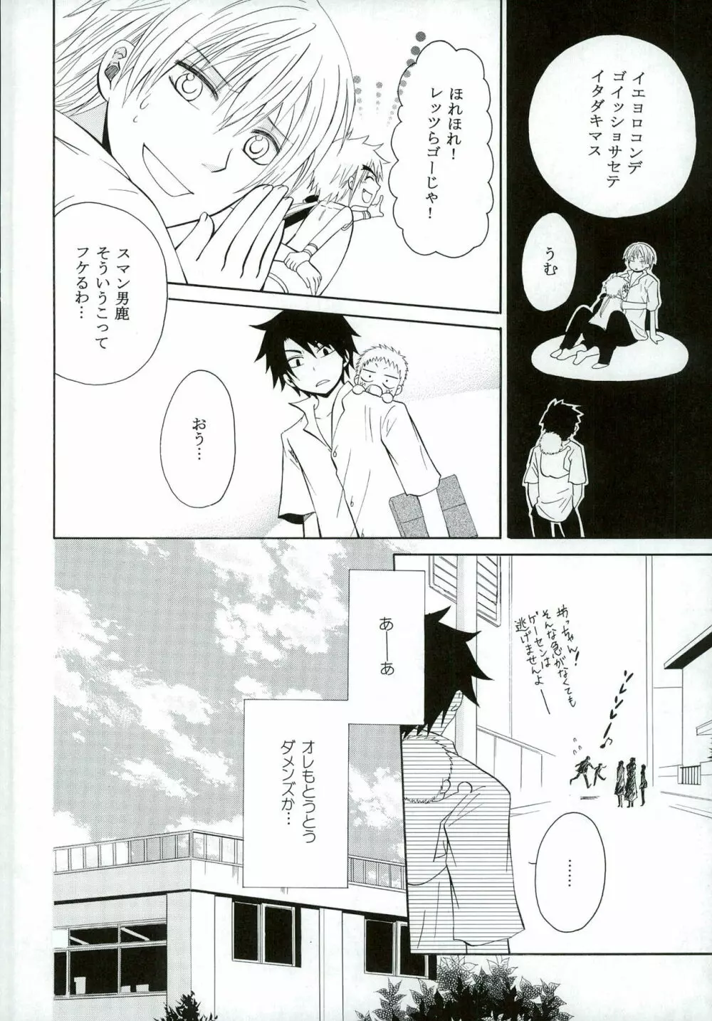 ちいさなこいのうた Page.12