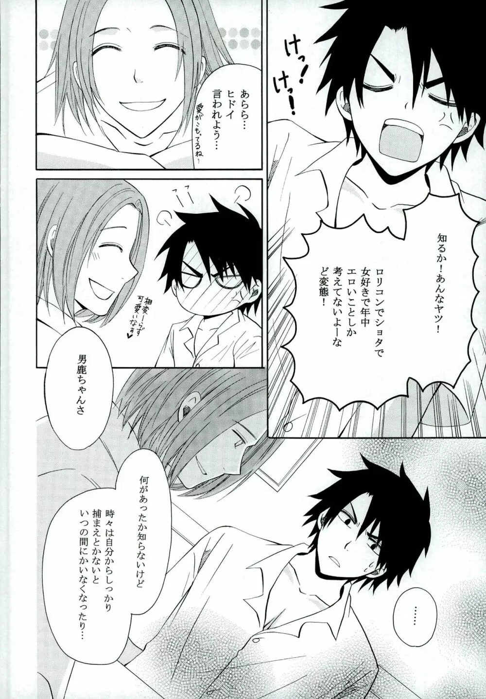 ちいさなこいのうた Page.14