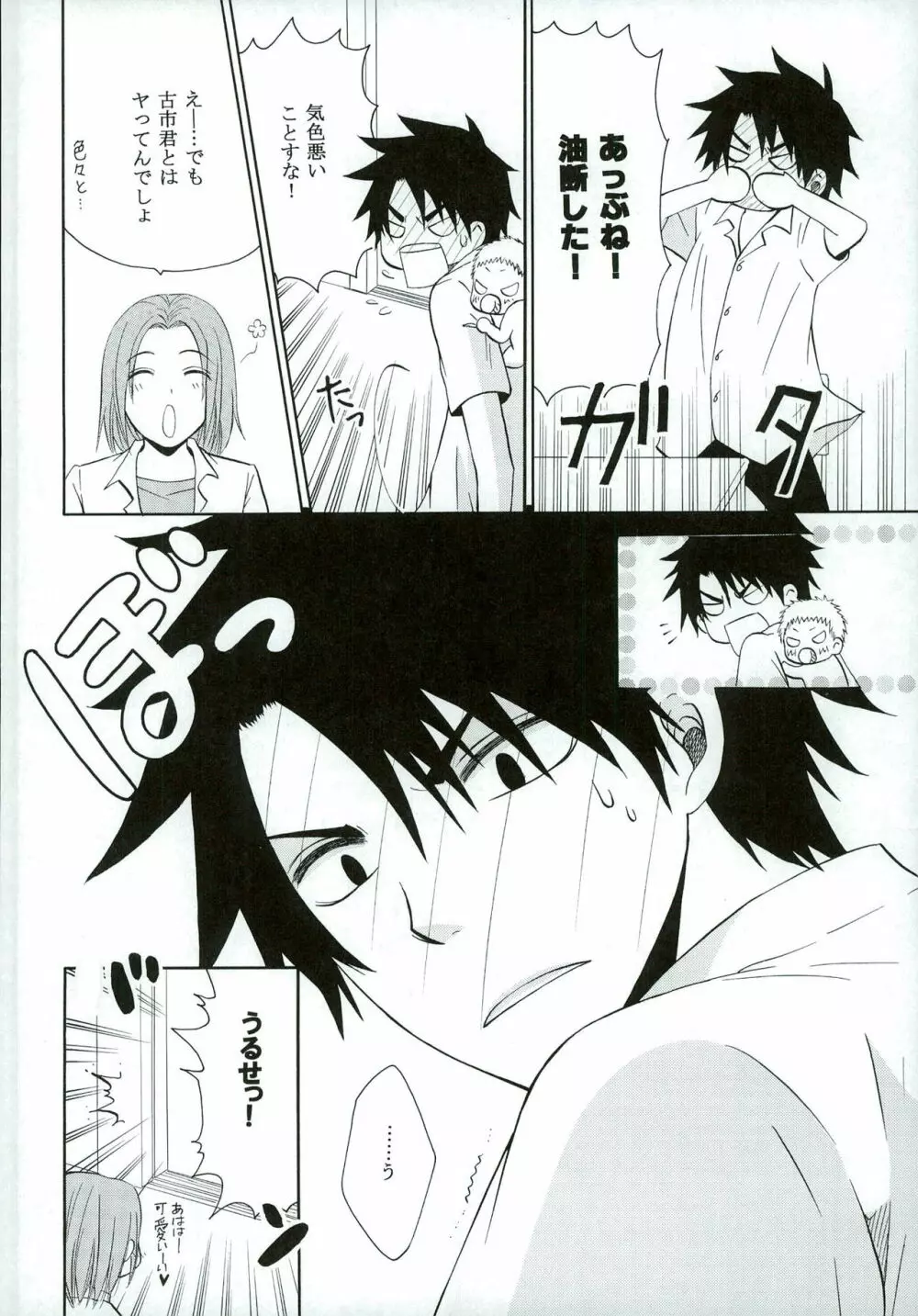 ちいさなこいのうた Page.16
