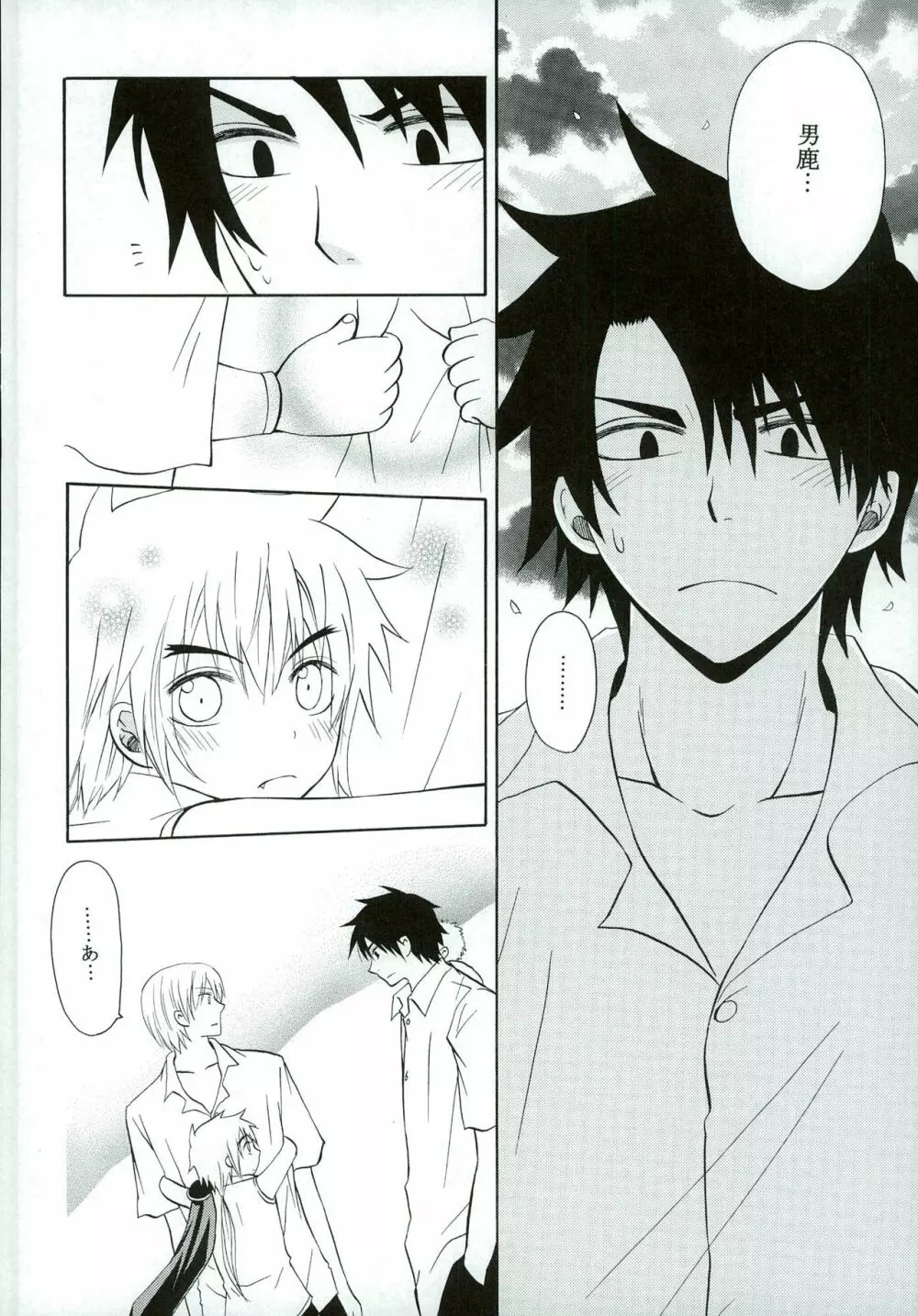 ちいさなこいのうた Page.18