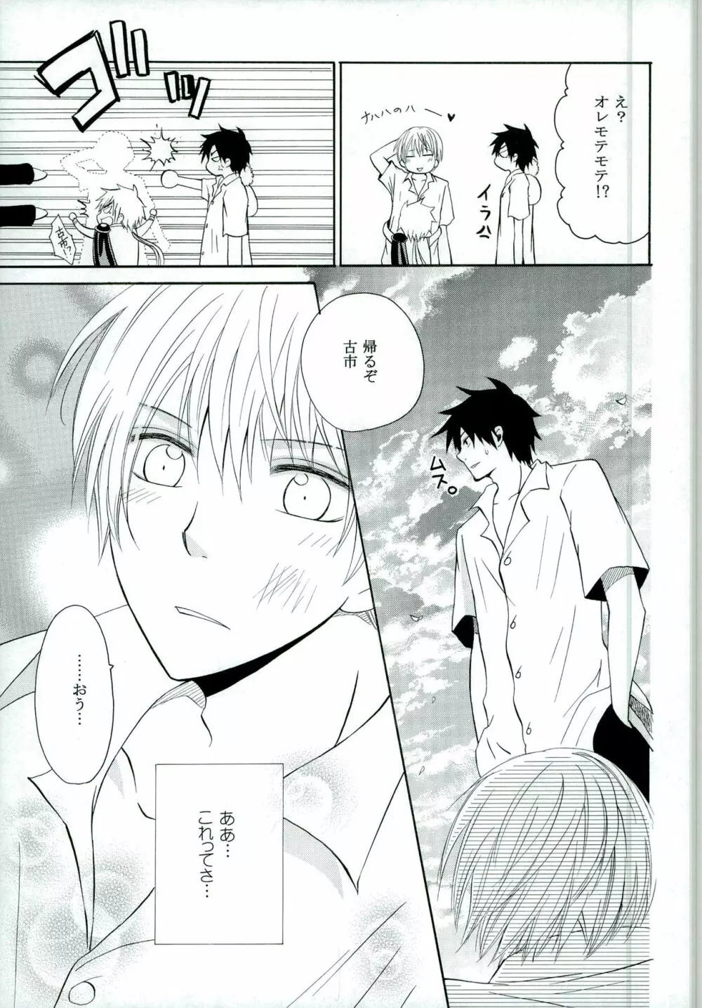 ちいさなこいのうた Page.19