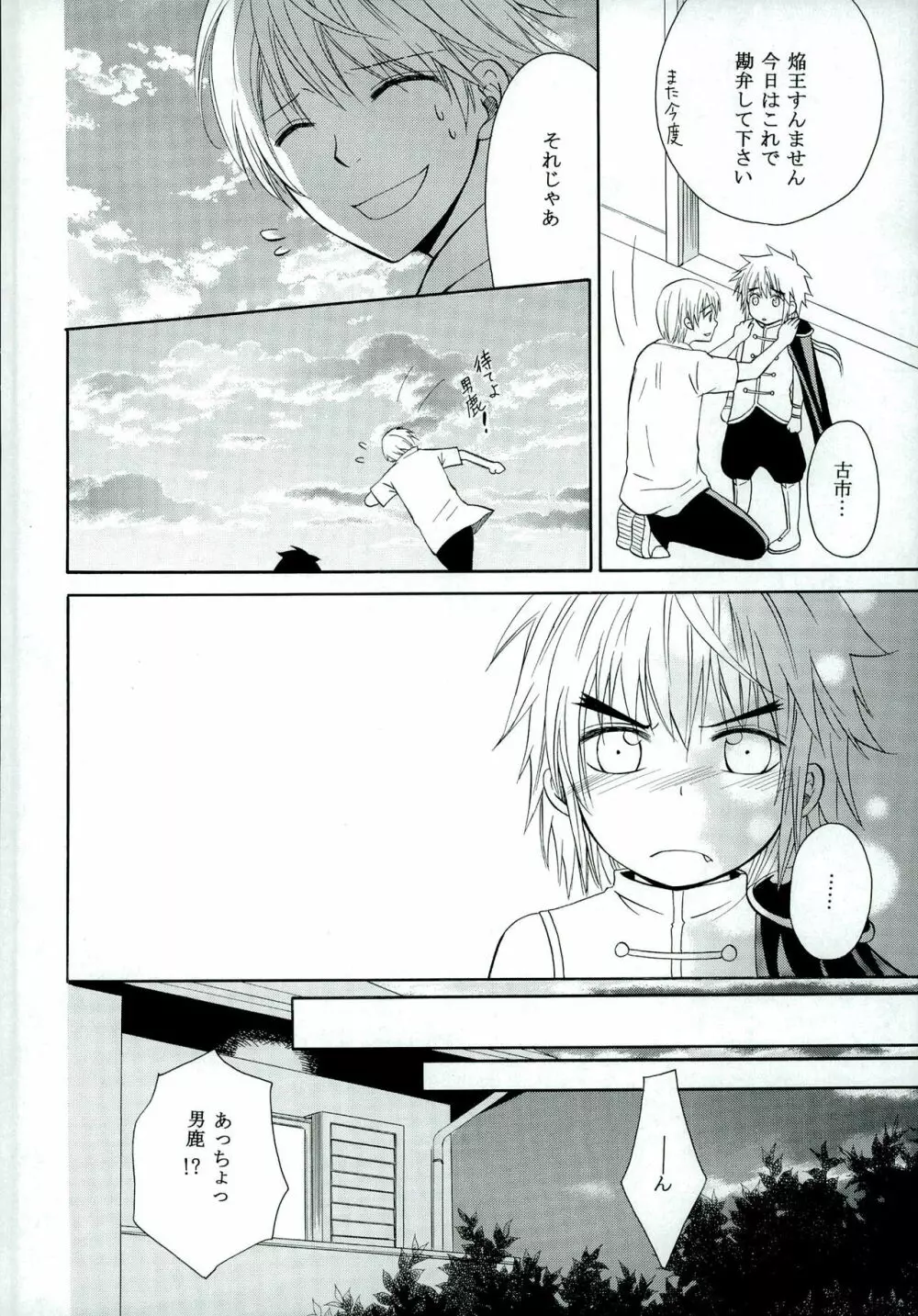 ちいさなこいのうた Page.20