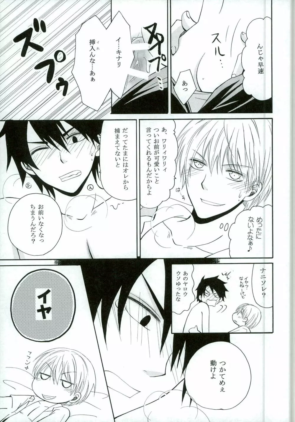ちいさなこいのうた Page.23