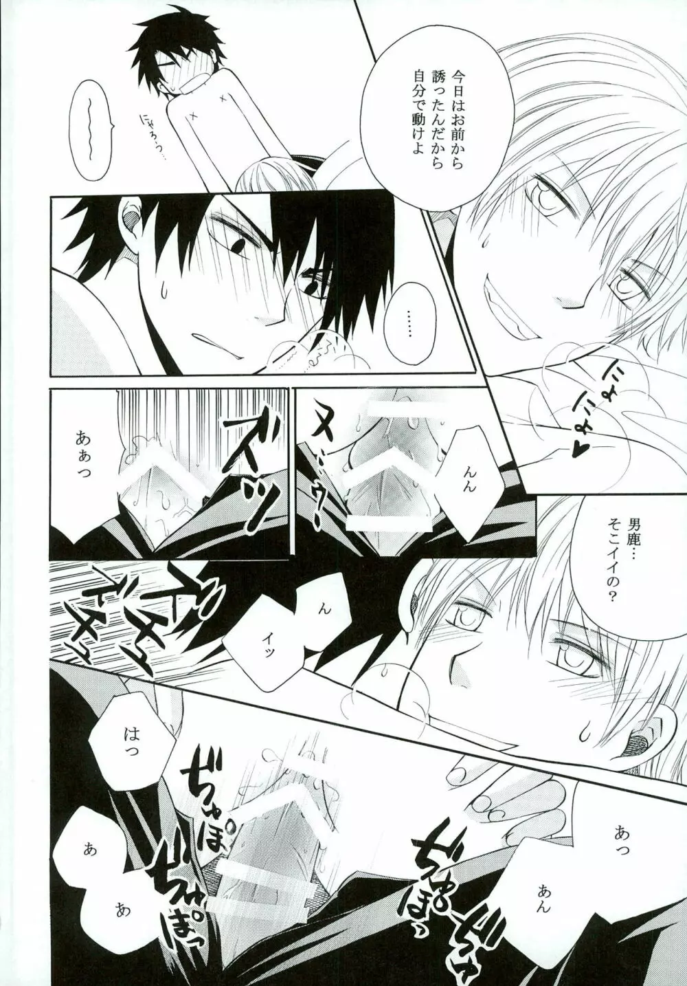 ちいさなこいのうた Page.24