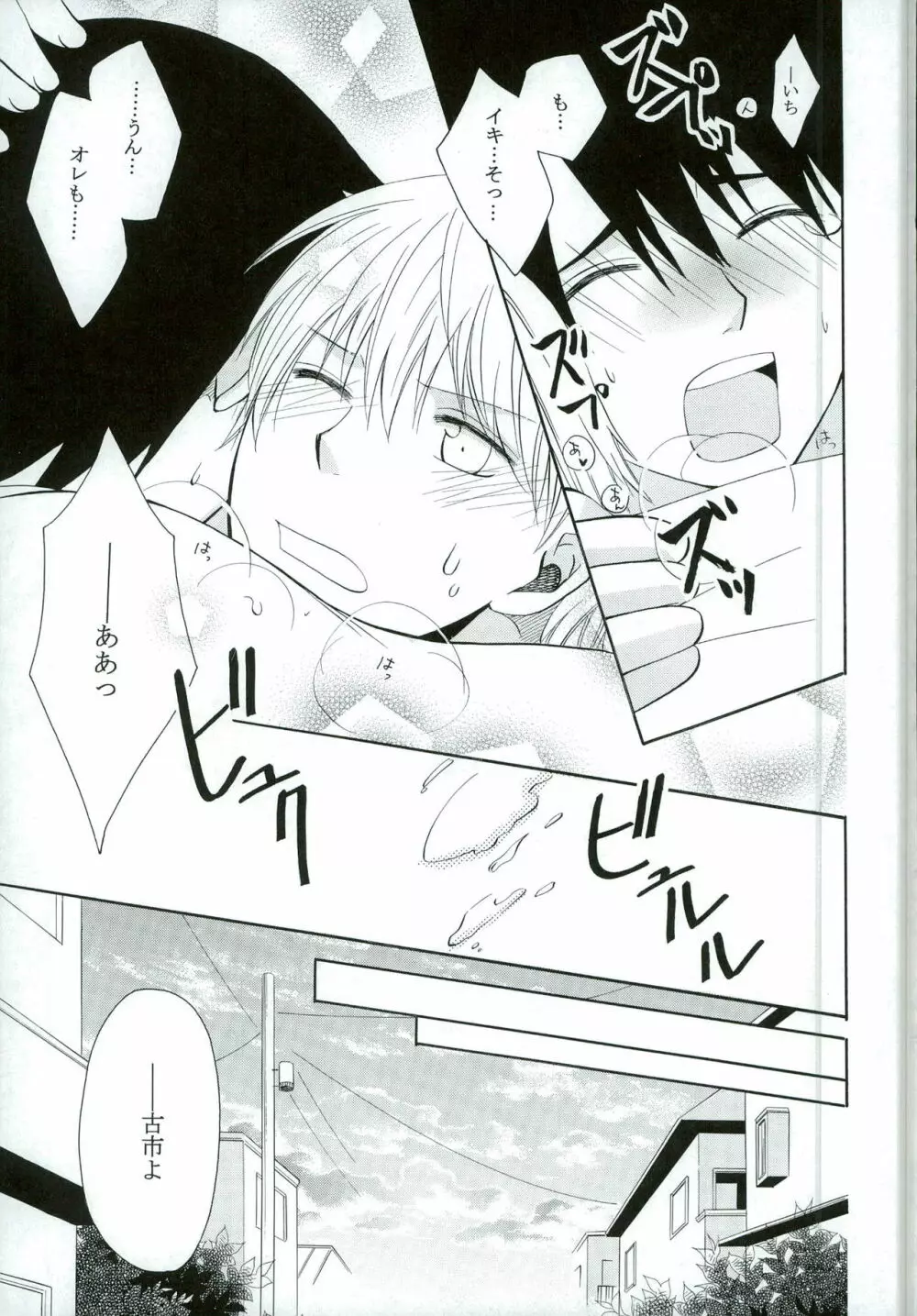 ちいさなこいのうた Page.25