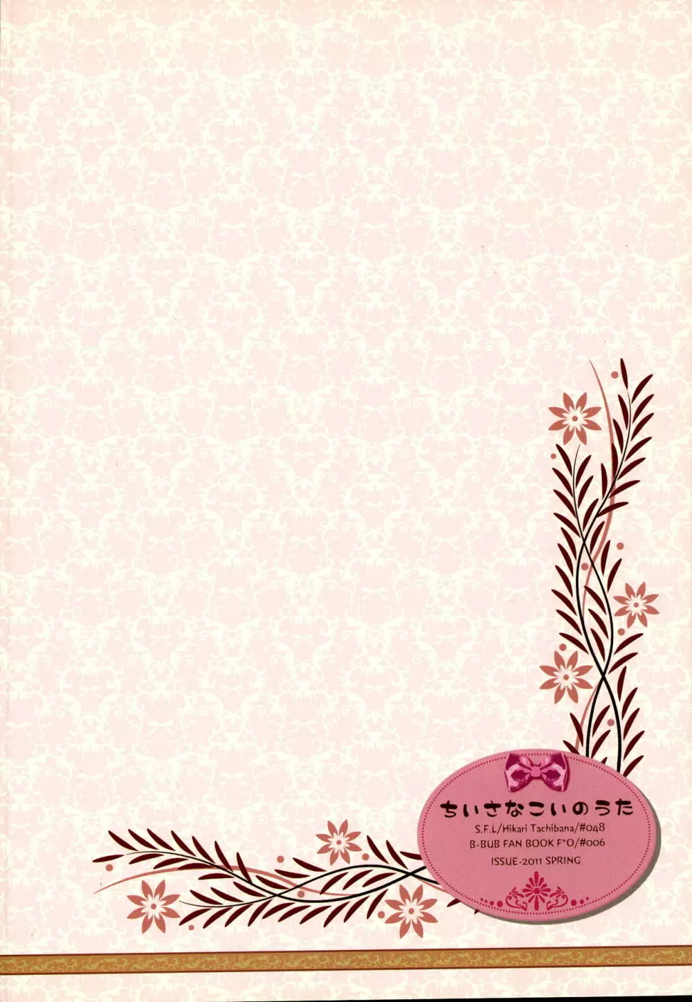ちいさなこいのうた Page.28