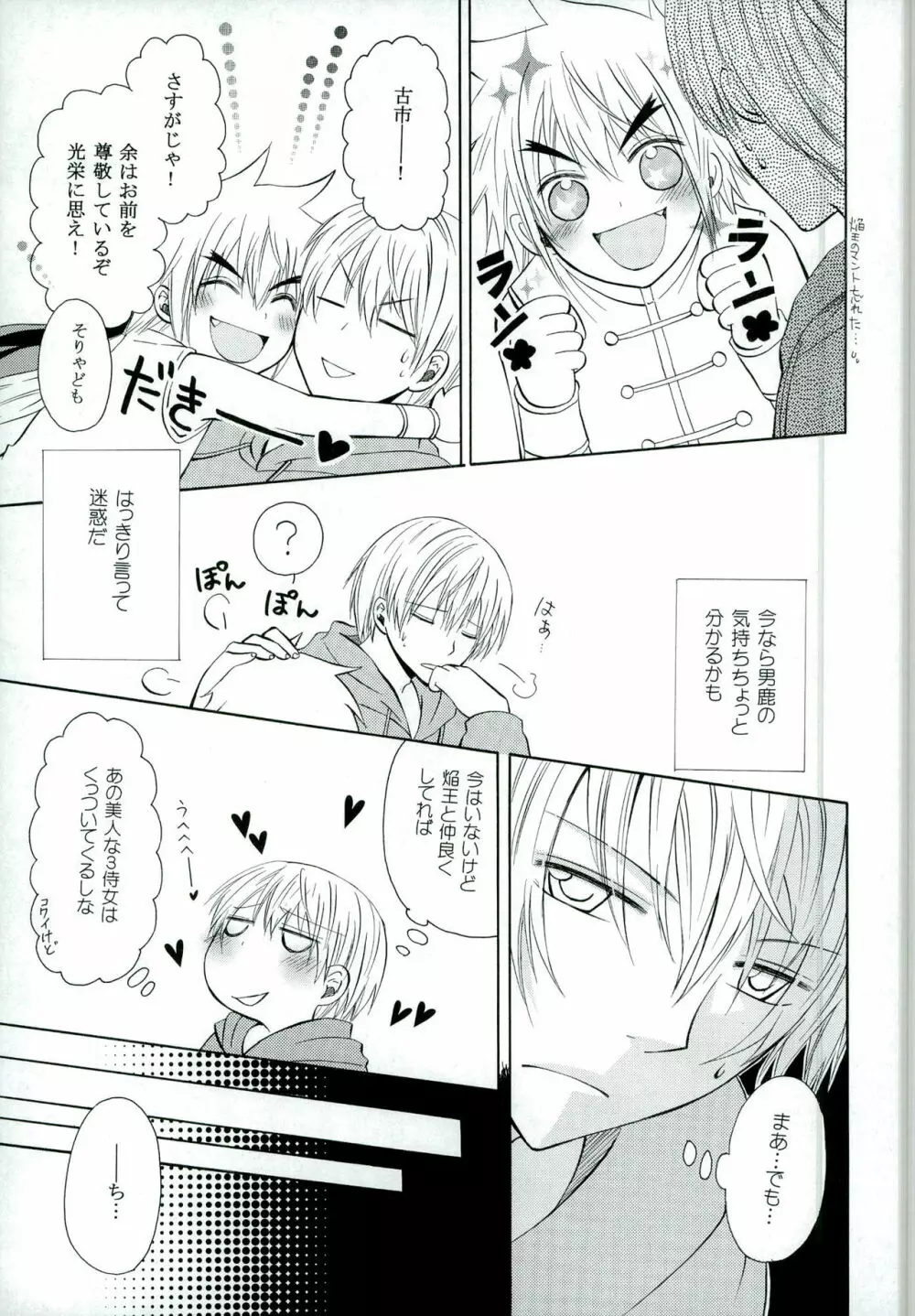 ちいさなこいのうた Page.5