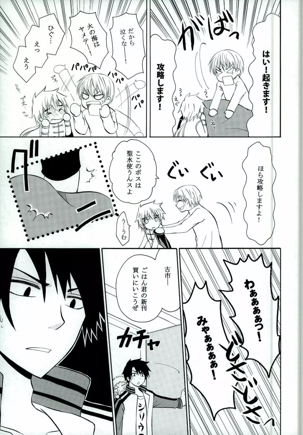 ちいさなこいのうた Page.7