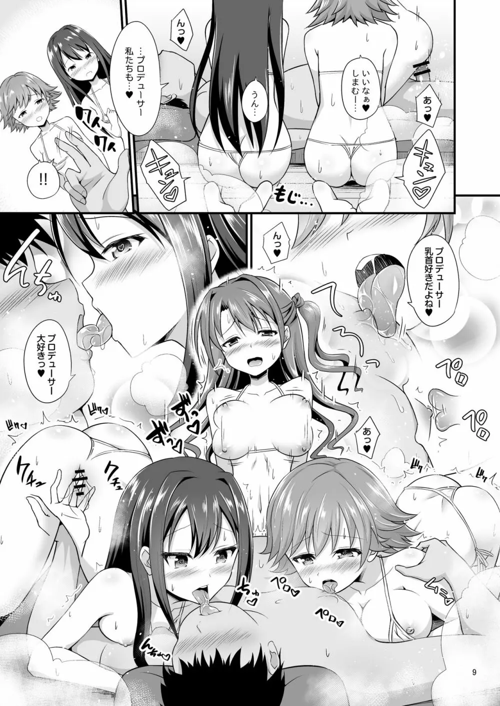 346プロハーレム温泉旅館 Page.9