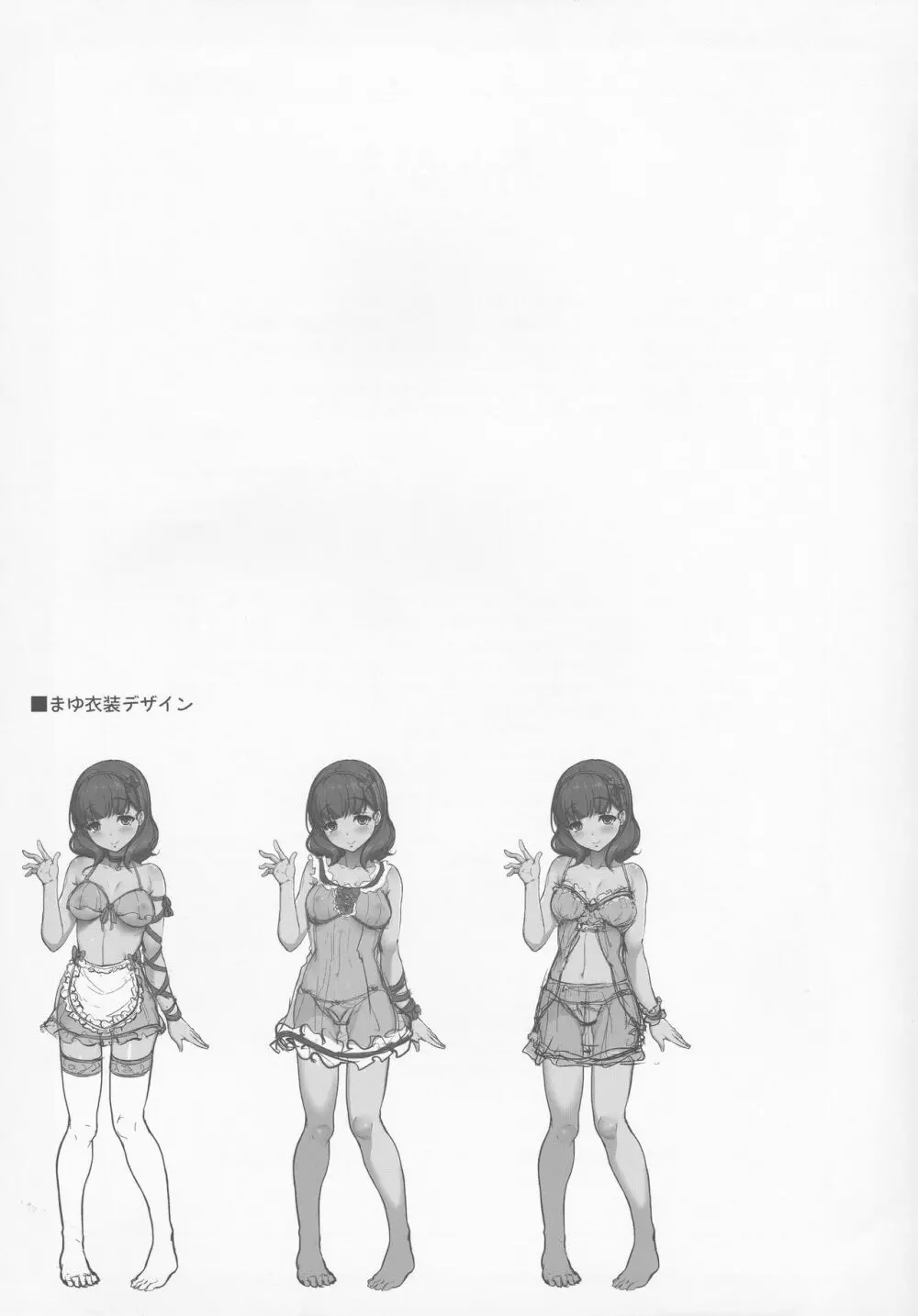 カワイイボクは、まゆさんで絶対特権主張しますっ! Page.24