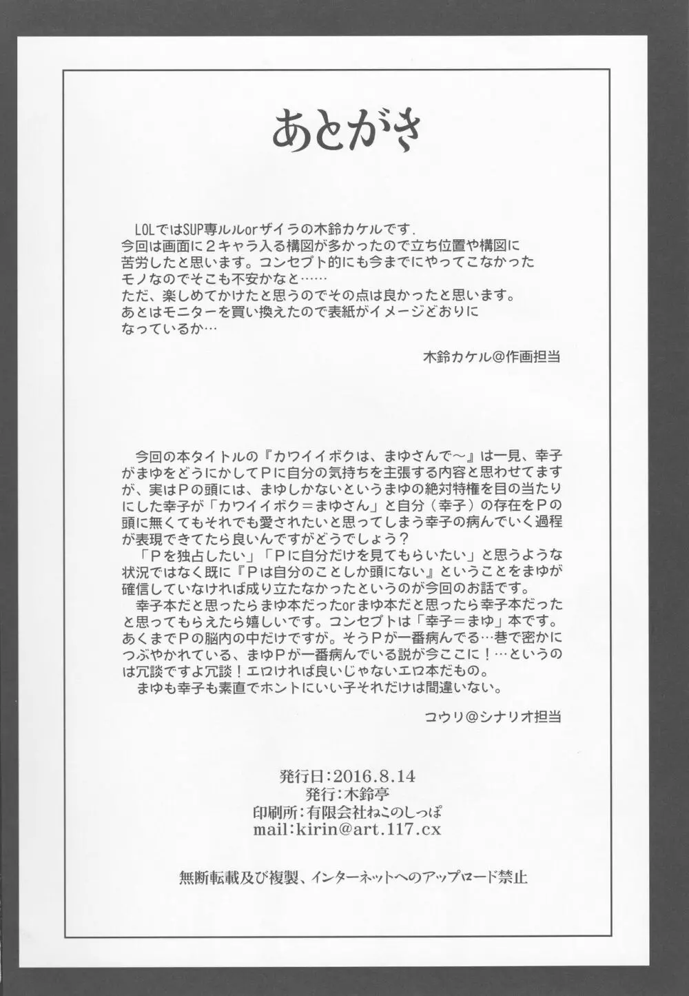 カワイイボクは、まゆさんで絶対特権主張しますっ! Page.25