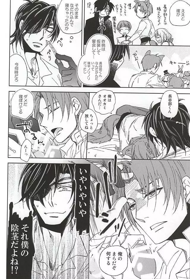みっちゃんのハレンチアイスをおいしくなめる本 Page.10