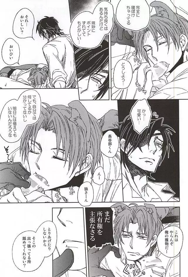 みっちゃんのハレンチアイスをおいしくなめる本 Page.11