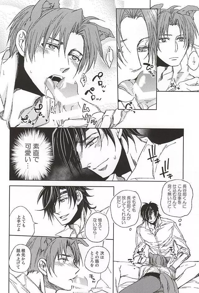 みっちゃんのハレンチアイスをおいしくなめる本 Page.12