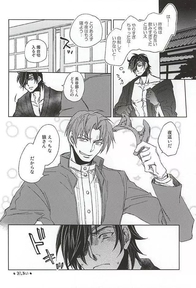 みっちゃんのハレンチアイスをおいしくなめる本 Page.16