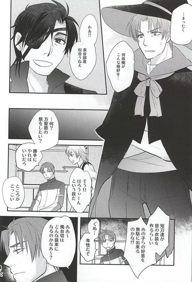 みっちゃんのハレンチアイスをおいしくなめる本 Page.2