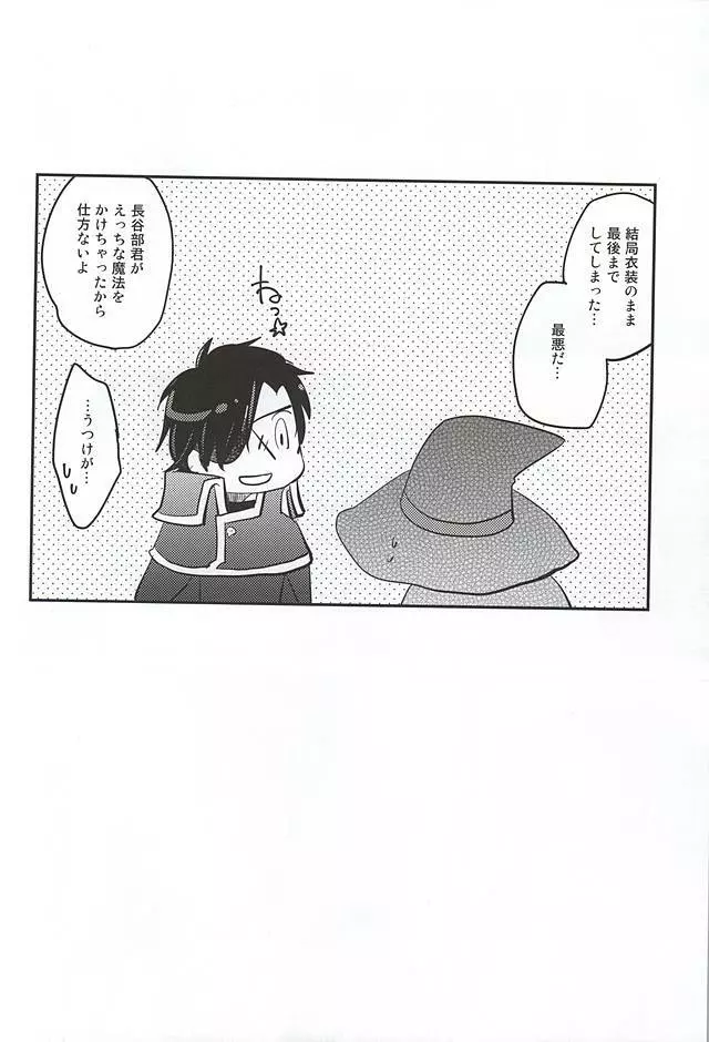 みっちゃんのハレンチアイスをおいしくなめる本 Page.8
