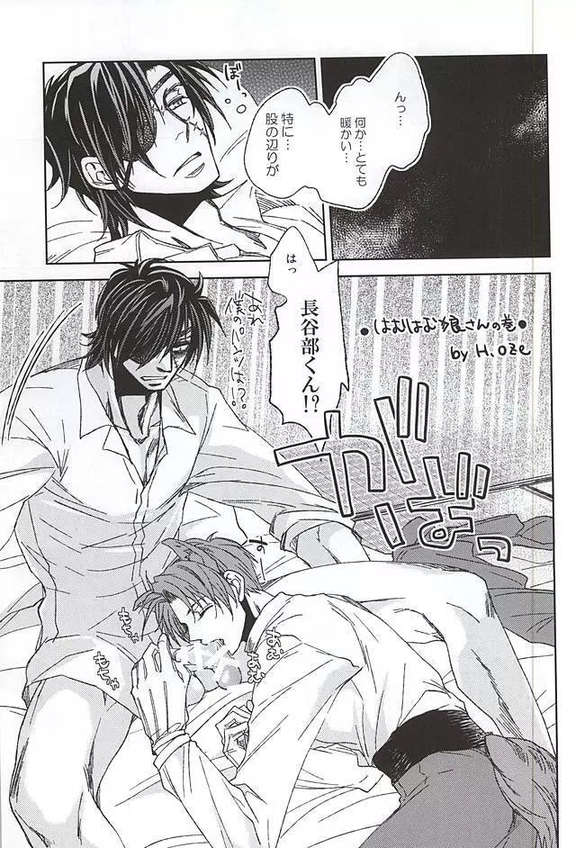 みっちゃんのハレンチアイスをおいしくなめる本 Page.9