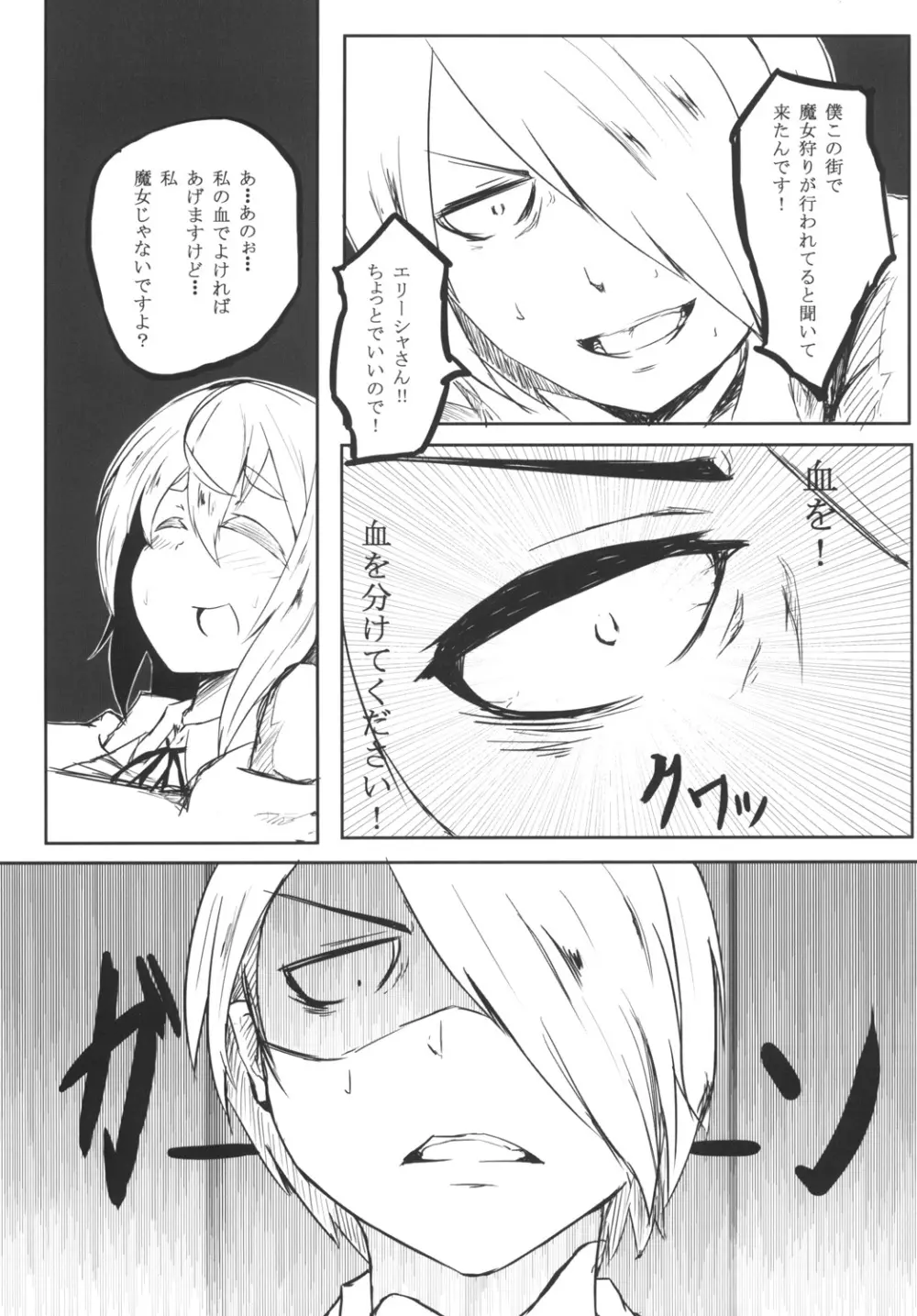 AWAKENING NEXT Page.10