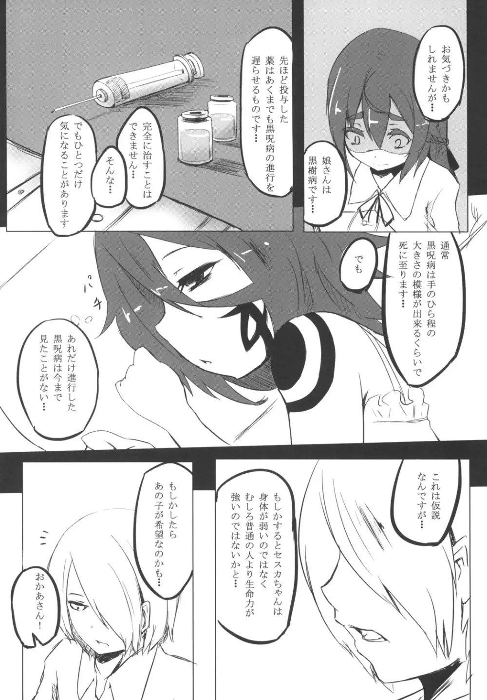 AWAKENING NEXT Page.13