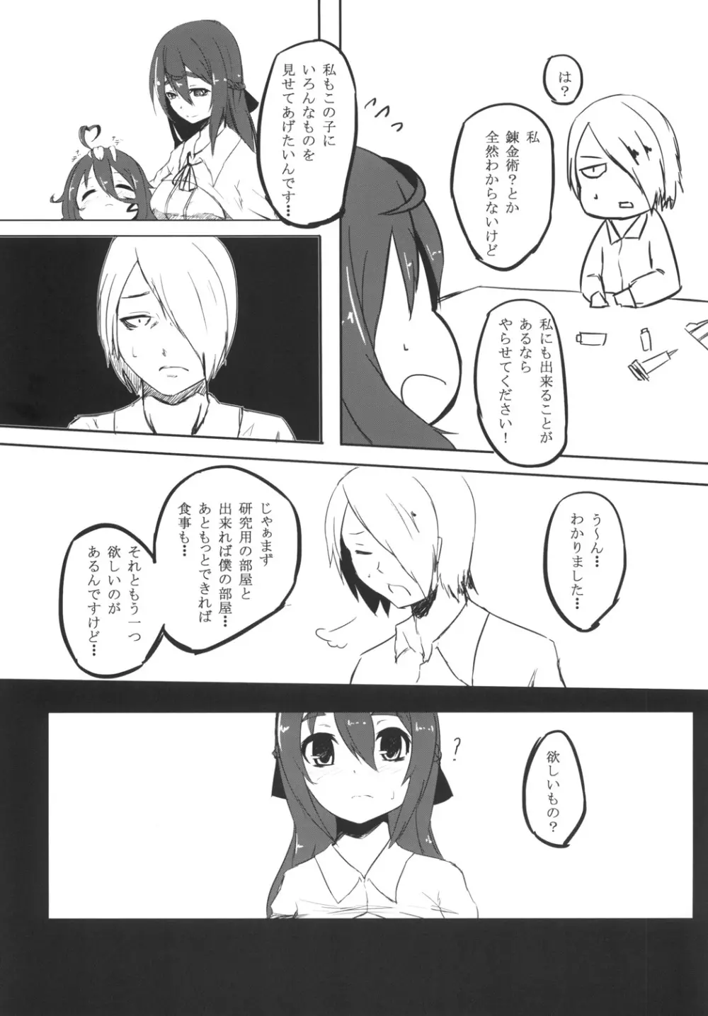 AWAKENING NEXT Page.16