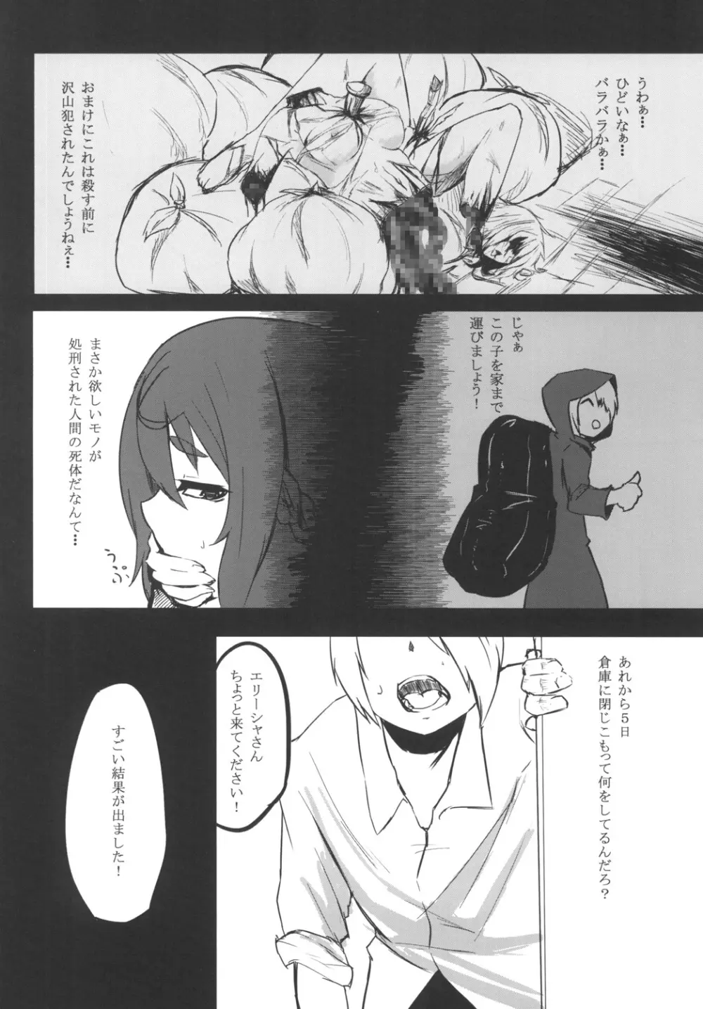 AWAKENING NEXT Page.17