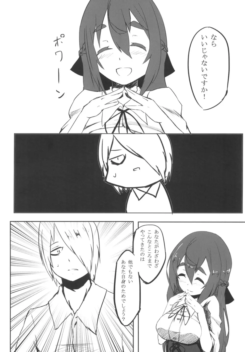 AWAKENING NEXT Page.23