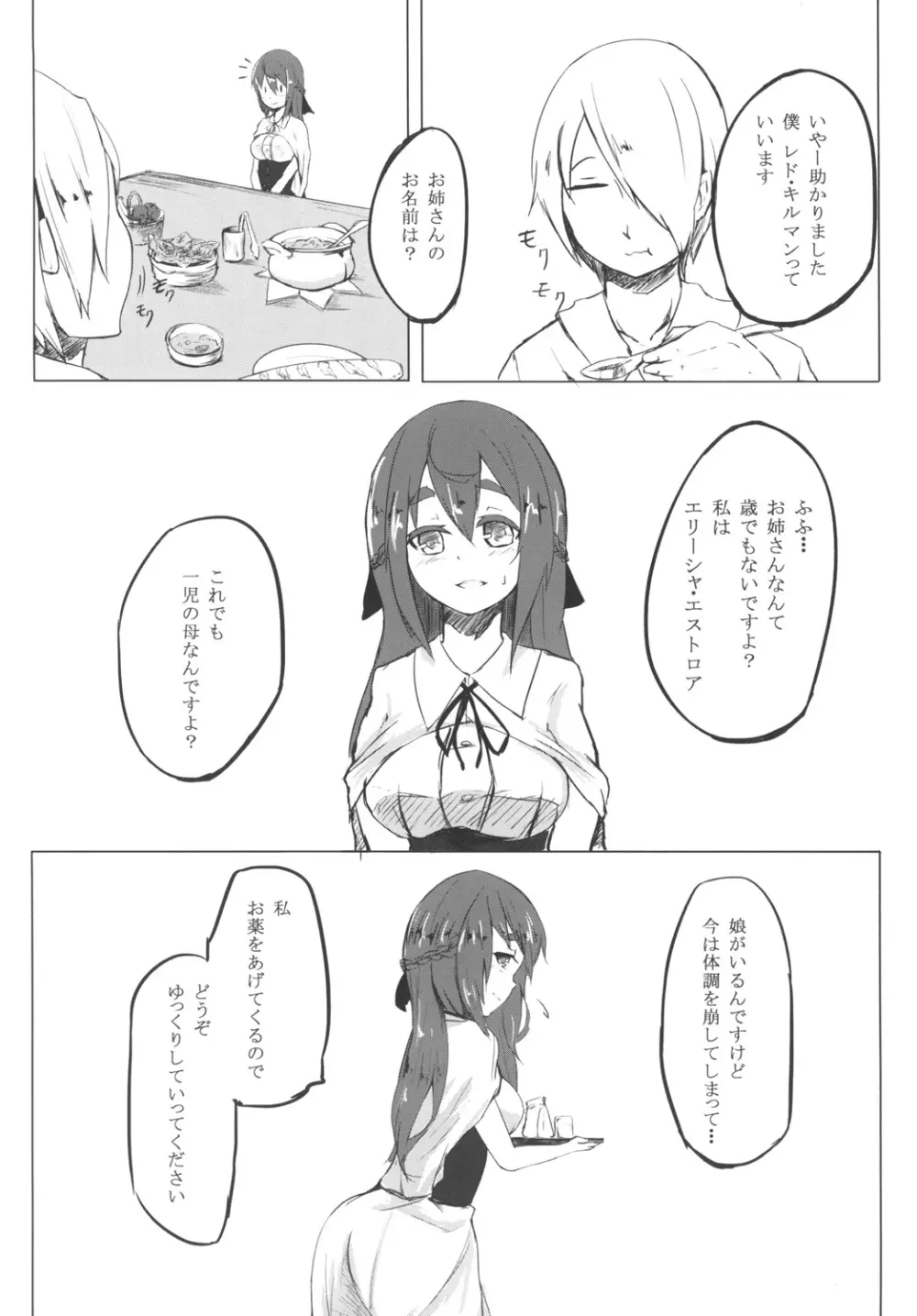 AWAKENING NEXT Page.5