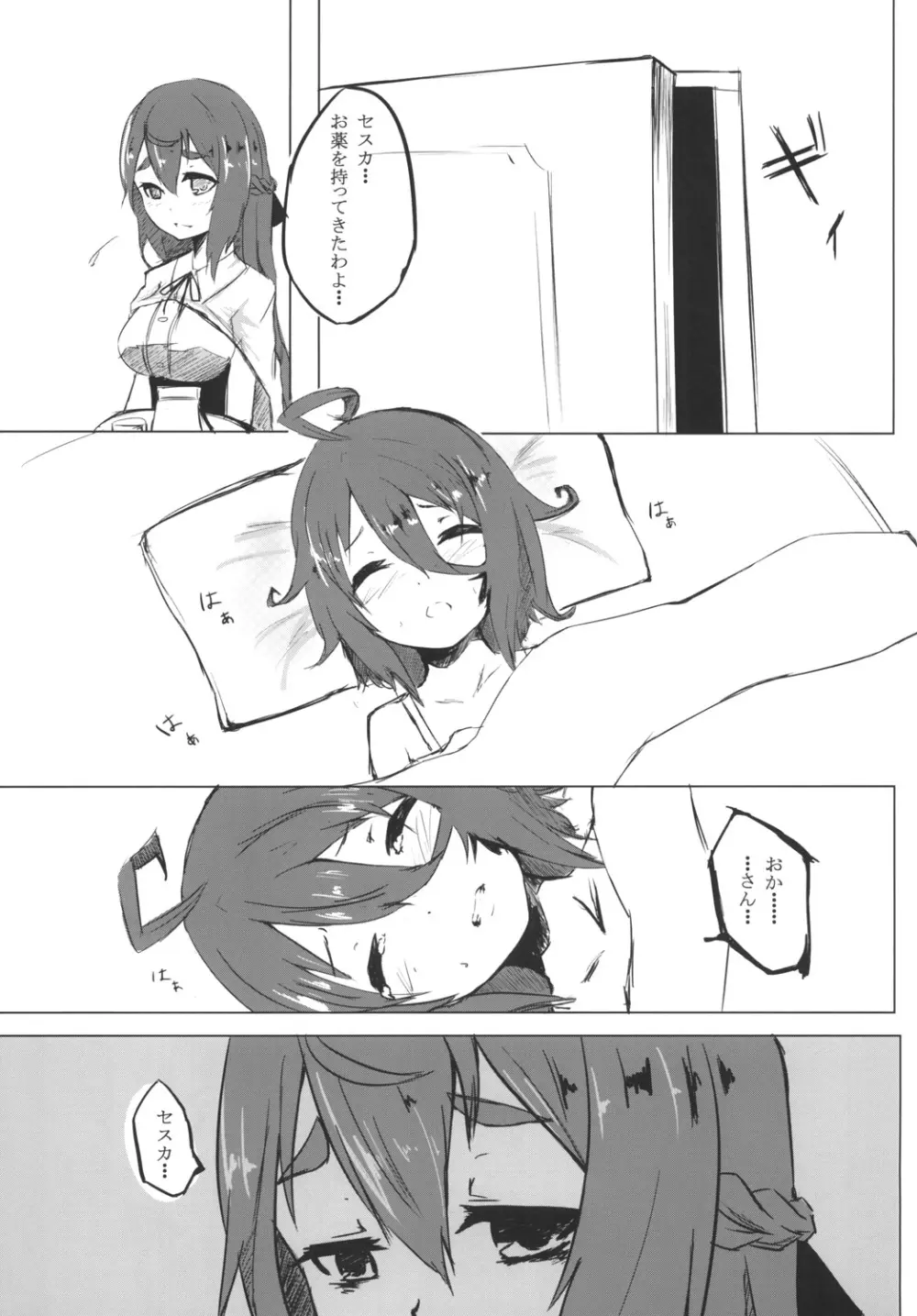 AWAKENING NEXT Page.6