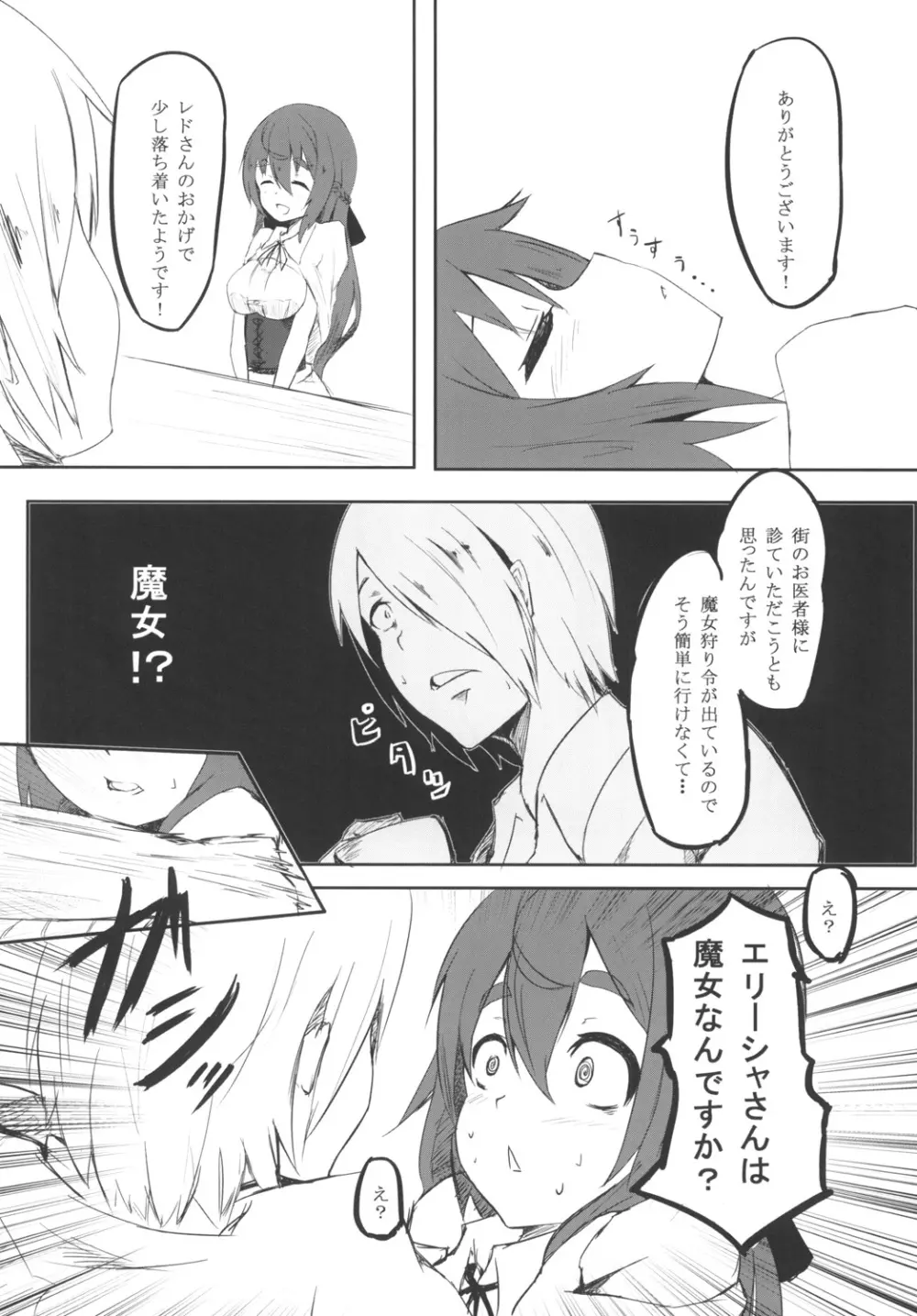 AWAKENING NEXT Page.9
