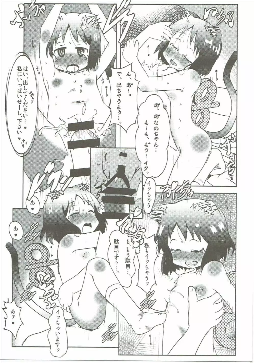 Starfish and Coffee Vol.4 Page.22