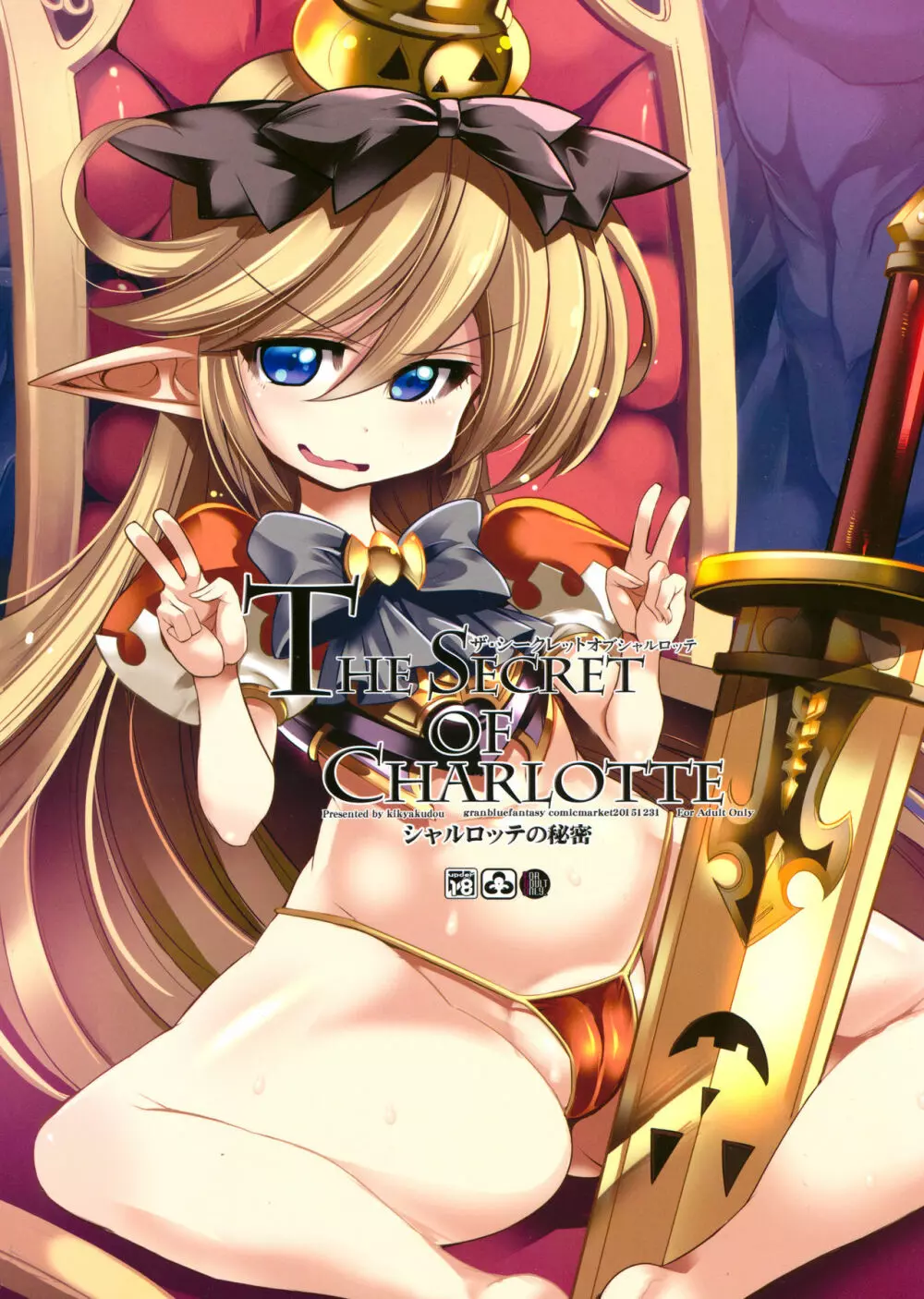 The secret of Charlotte＋ペーパー Page.2
