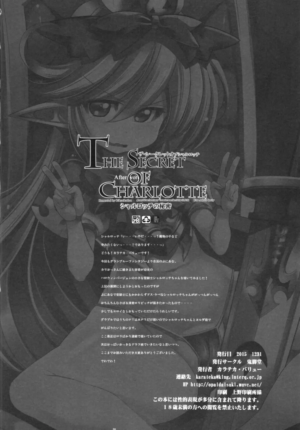 The secret of Charlotte＋ペーパー Page.24