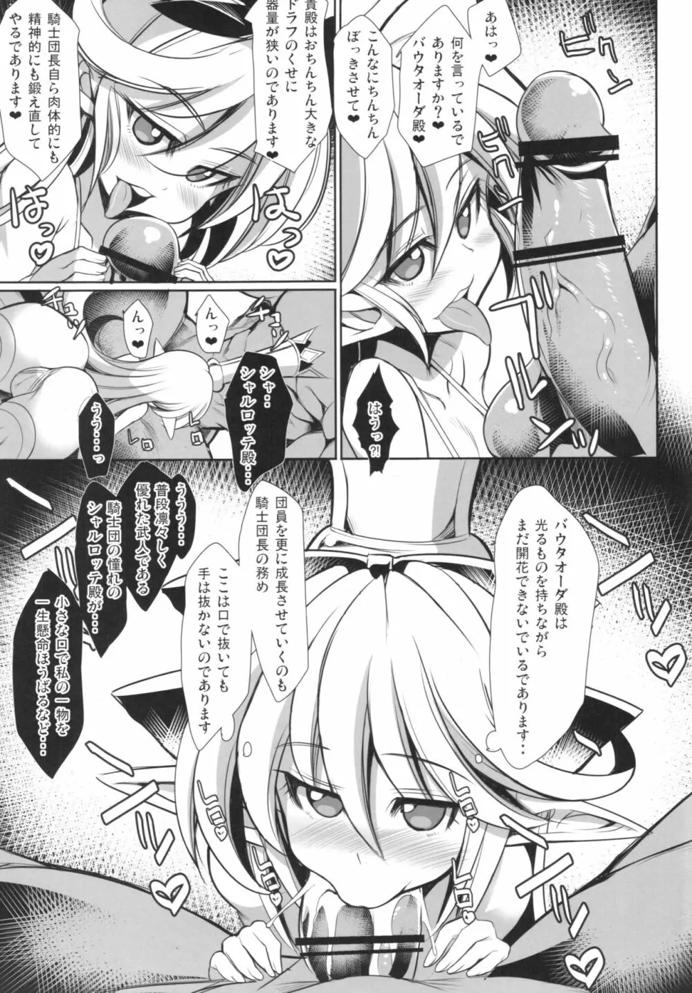 The secret of Charlotte＋ペーパー Page.7