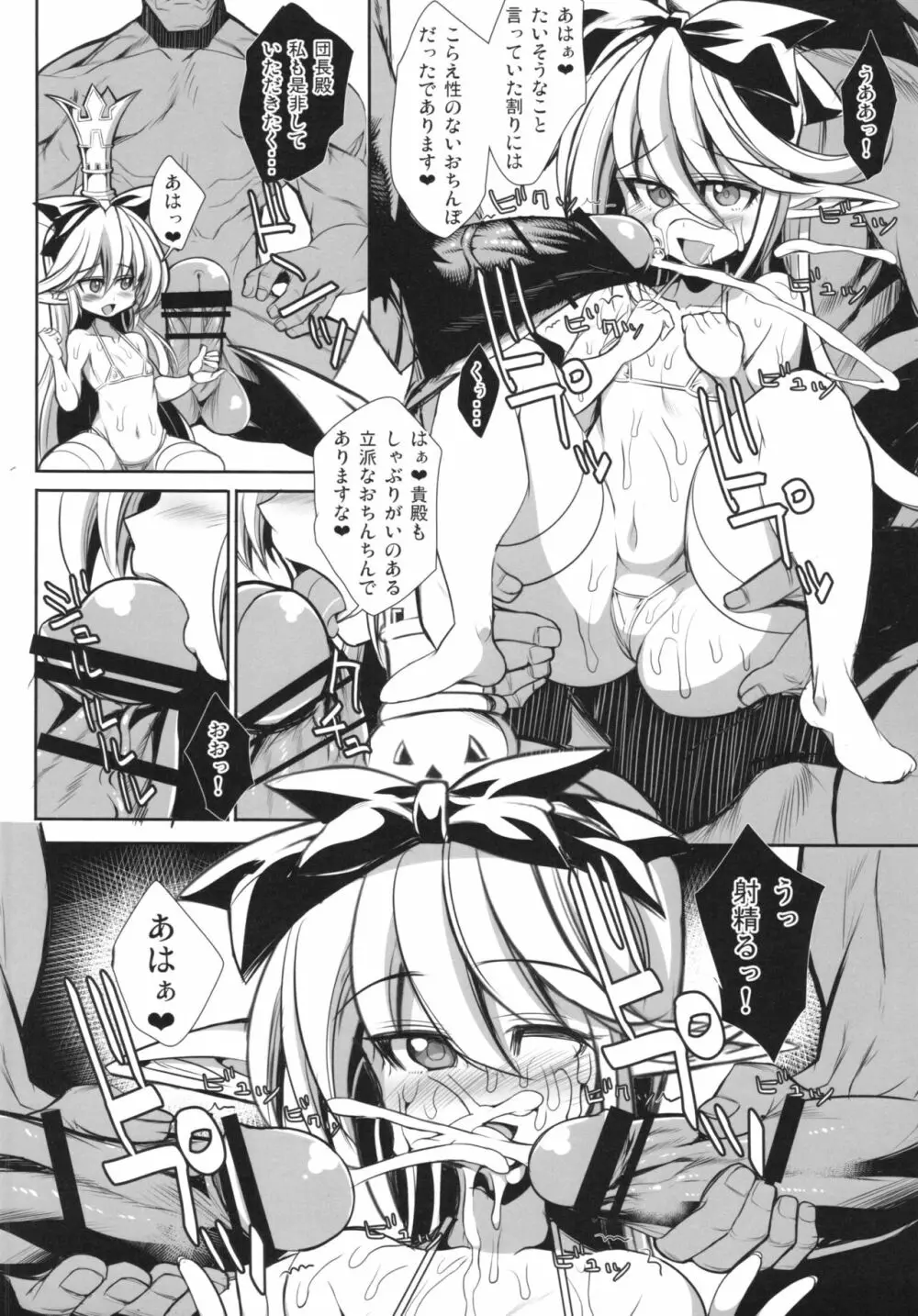 The secret of Charlotte＋ペーパー Page.8